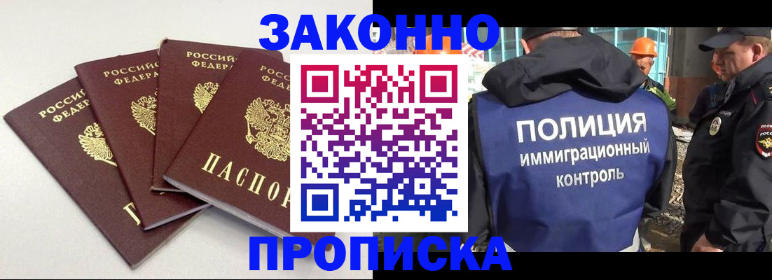прописка штамп в Владимире