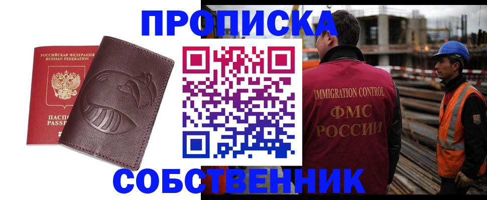 временная регистрация купить в Владимире