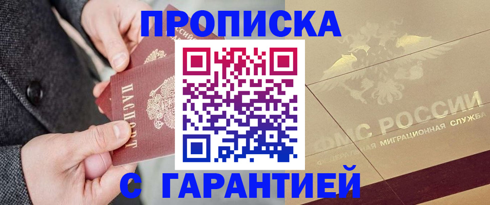 прописка 2025 в Владимире